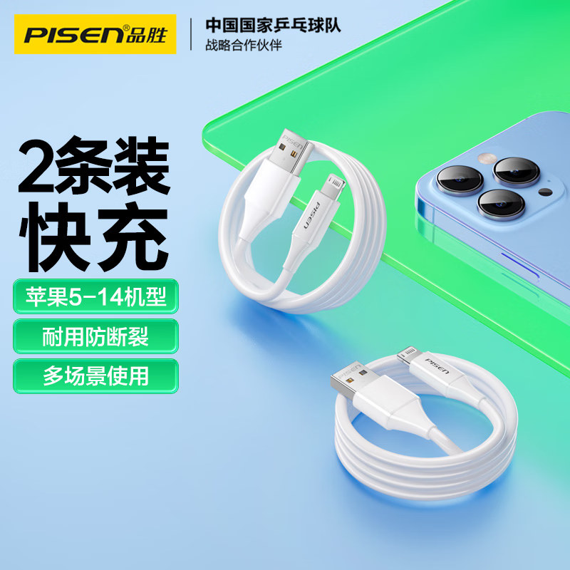 品胜[2条装]苹果数据线快充iPhone充电线器多条适用iPhone14/13/12/8手机车载iPad/Air高清大图