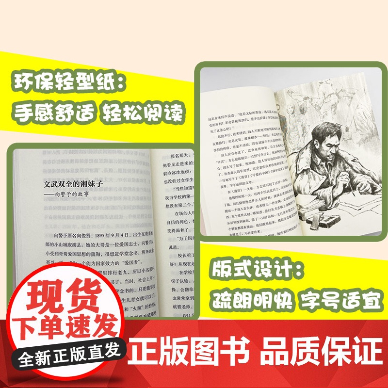 董存瑞舍身炸碉堡:革命烈士的故事 徐鲁著 小学六年级下册语文同步阅读 收录英雄人物邱少云刘胡兰董存瑞等人教版下册书籍高清大图
