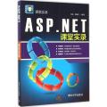 ASP.NET课堂实录
