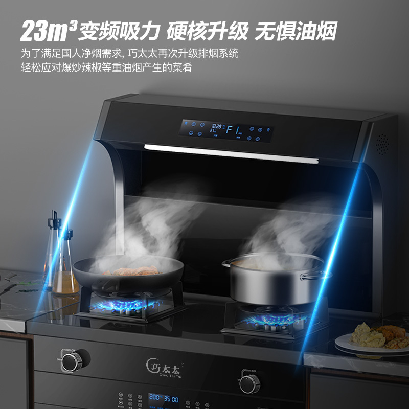 巧太太 JJZT-X7F B3厨房家用油烟机燃气灶消毒柜蒸烤箱一体式智能隔空挥手操控侧吸式下排烟集成灶(以选择款式为准)