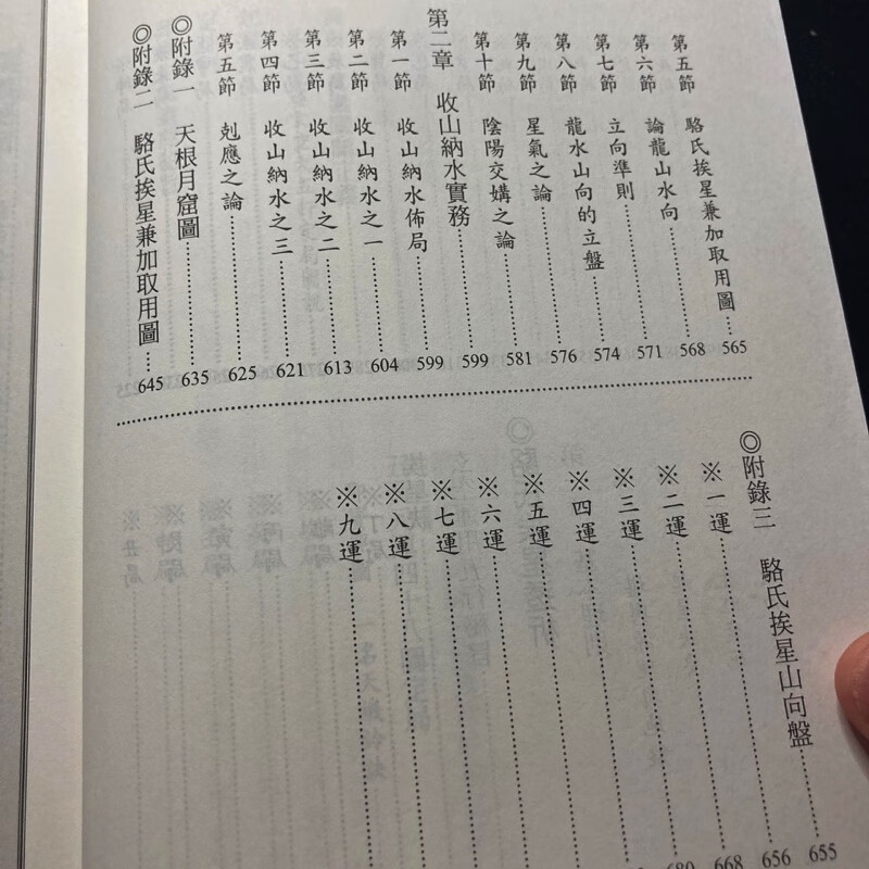 正版 精义秘旨评注 骆氏挨星透析 蒋大鸿 程明先 刘贲高清大图