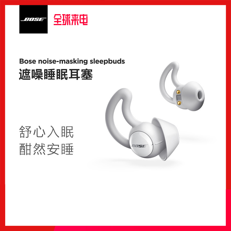 BOSE NOISE-MASKING SLEEPBUDS遮噪睡眠耳塞 蓝牙隔音耳塞