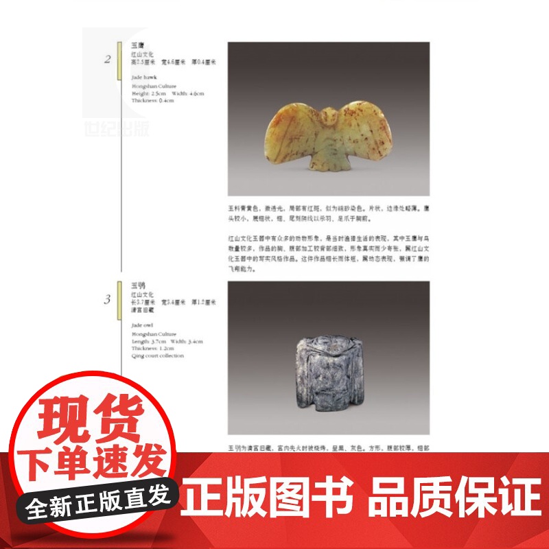 玉器 (上) 张广文 故宫博物院藏文物珍品大系 收藏鉴赏 上海科技 世纪出版高清大图