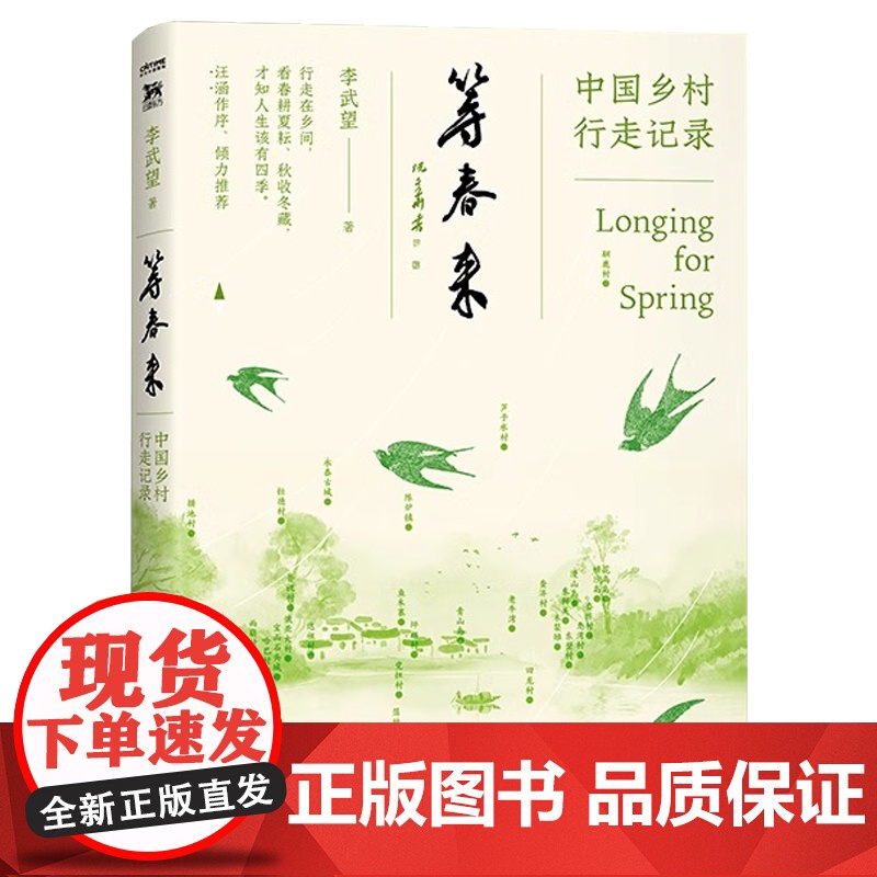 [2册]等春来(中国乡村行走记录)+从篱笆到围墙:一个村庄“被现代化”的背影 书籍高清大图