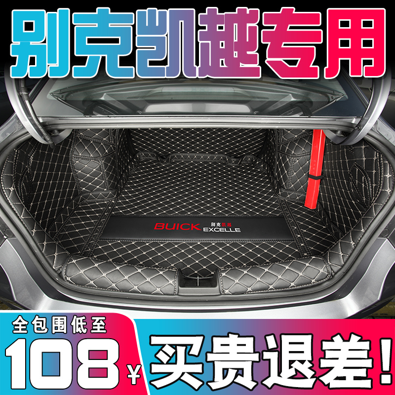 别克凯越后备箱垫全包围2020款新凯越专用汽车后背尾箱垫配件内饰