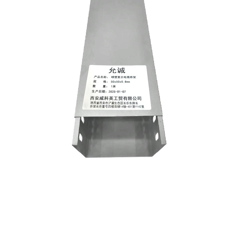 允诚 喷塑复合电缆桥架 50x50x0.8mm 米高清大图