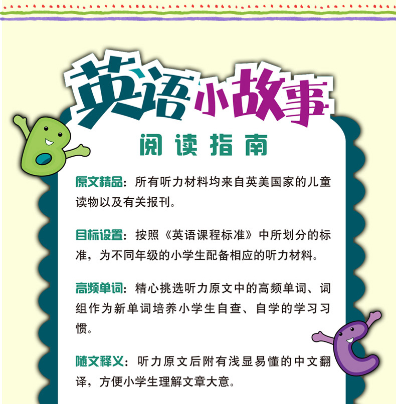 [正版]英语小故事天天听三四五六年级薛益谦 时秀敏主编小学生英语无障碍阅读系列书籍小学英语3456年级听力能手阅读训练高清大图