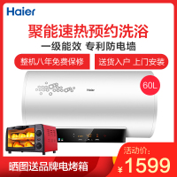 海尔电热水器60升 家用即热式储水式一级能效 3000W速热遥控电脑版ES60H-S3(E)