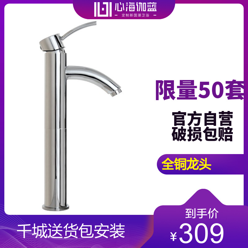 心海伽蓝水龙头套餐 全铜冷热龙头下水器加厚角阀下水管1114