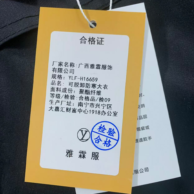 雅霖服 可脱卸防寒大衣YLF-H16659 件高清大图