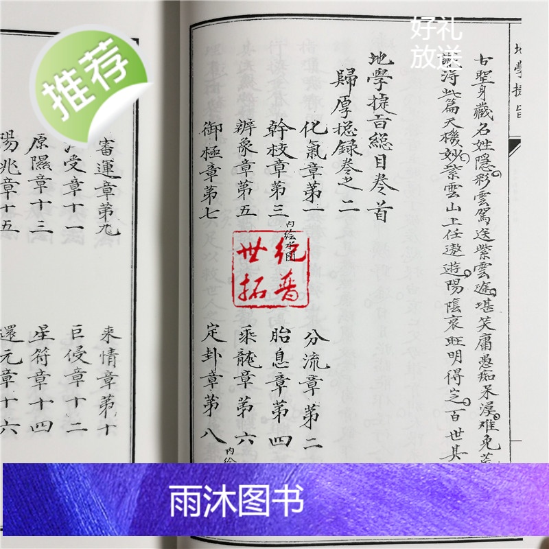 正版 蒋大鸿家藏地学捷旨 四库存目子部善本汇刊(21) [明]蒋大鸿 华龄出版社高清大图