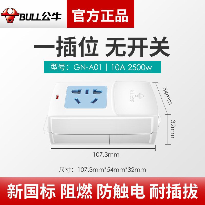 公牛无线插排插座插板拖线板接线板不带线排插多功能工程电源 1插无开关