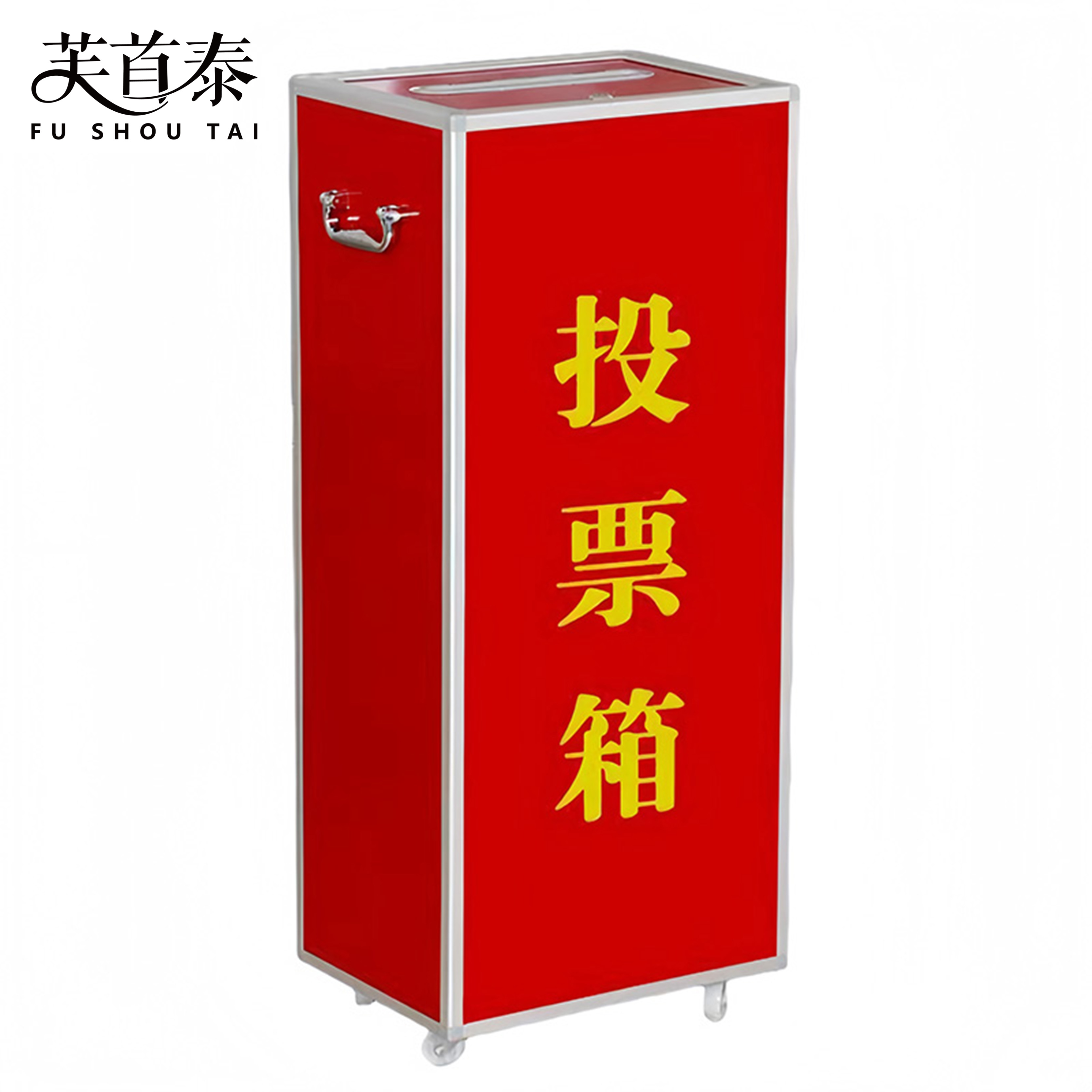 芙首泰投票箱加高380*280*900mm个高清大图