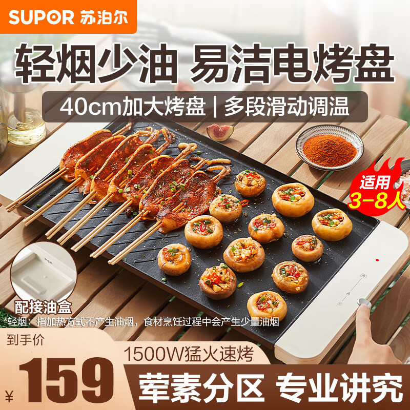 苏泊尔烧烤炉GJ4025P806