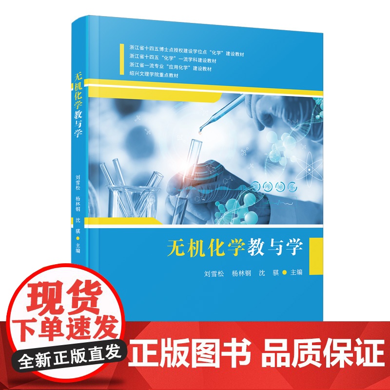 无机化学教与学