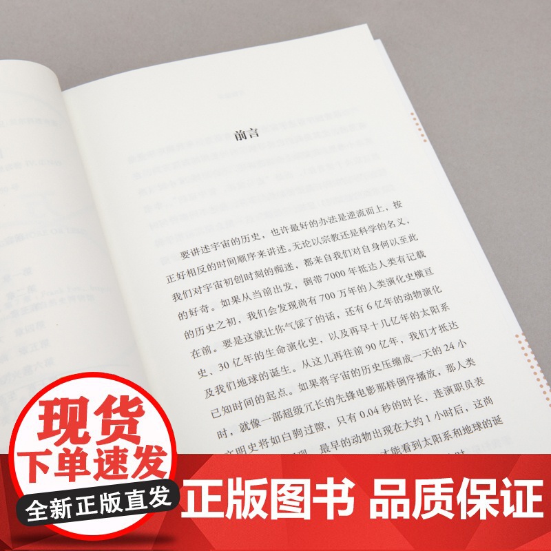 万物起源 从宇宙大爆炸到文明的兴起 大卫 贝尔科维奇 著 耶鲁大学通识课 欢迎来到物理学的世界 理想国正版高清大图