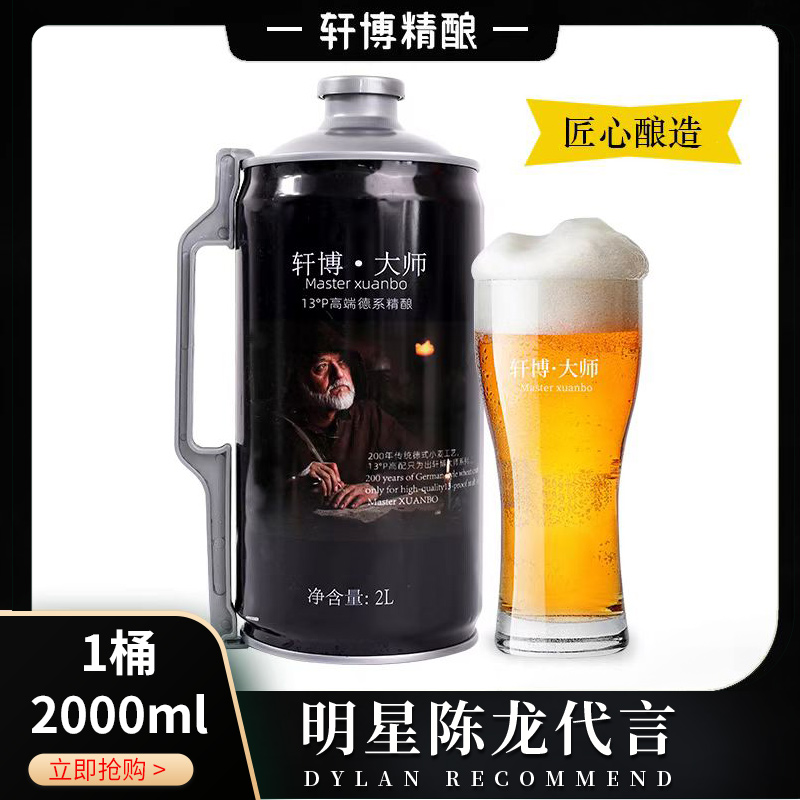 轩博 轩博·大师1L*8桶明星代言德系工艺精酿原浆啤酒小麦啤白啤鲜熟啤扎啤生匠心酿造高清大图