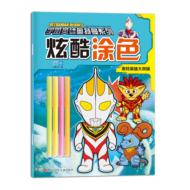 [醉染正版]奥特曼书全套6册炫酷涂色奥特曼大全0-3岁幼儿早教益智游戏书3-6岁儿童绘本涂色书奥特曼图画书男孩爱看的高清大图