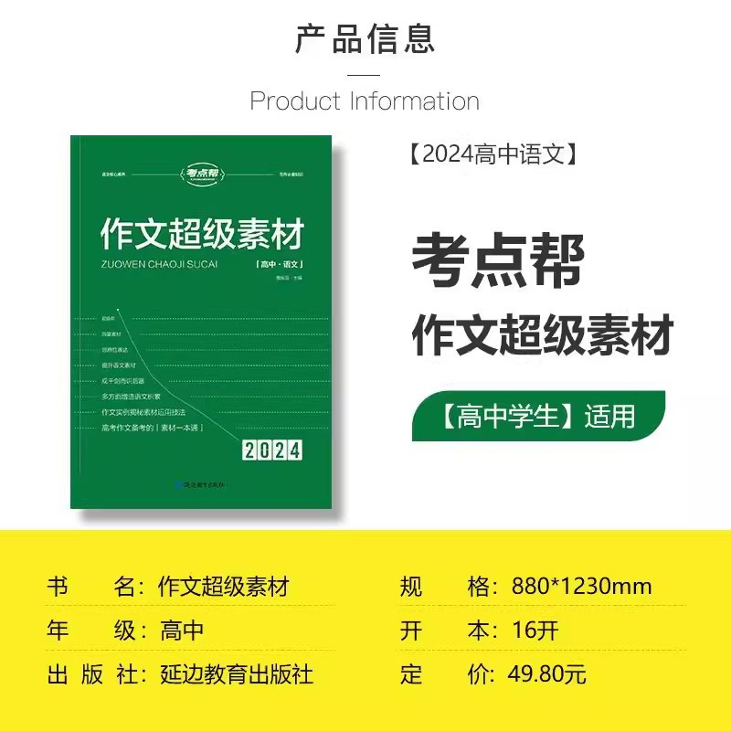 24新版:古诗文理解性默写 高中通用 [正版]2024新考试重点帮作文超级素材高考满分作文2023高中语文真题作文解析高