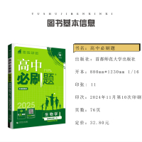 生物 选择性必修3 [正版]2025高中必刷题生物学选择性必修3人教版选修三生物技术与工程新高考同步高中高二课时基础专题