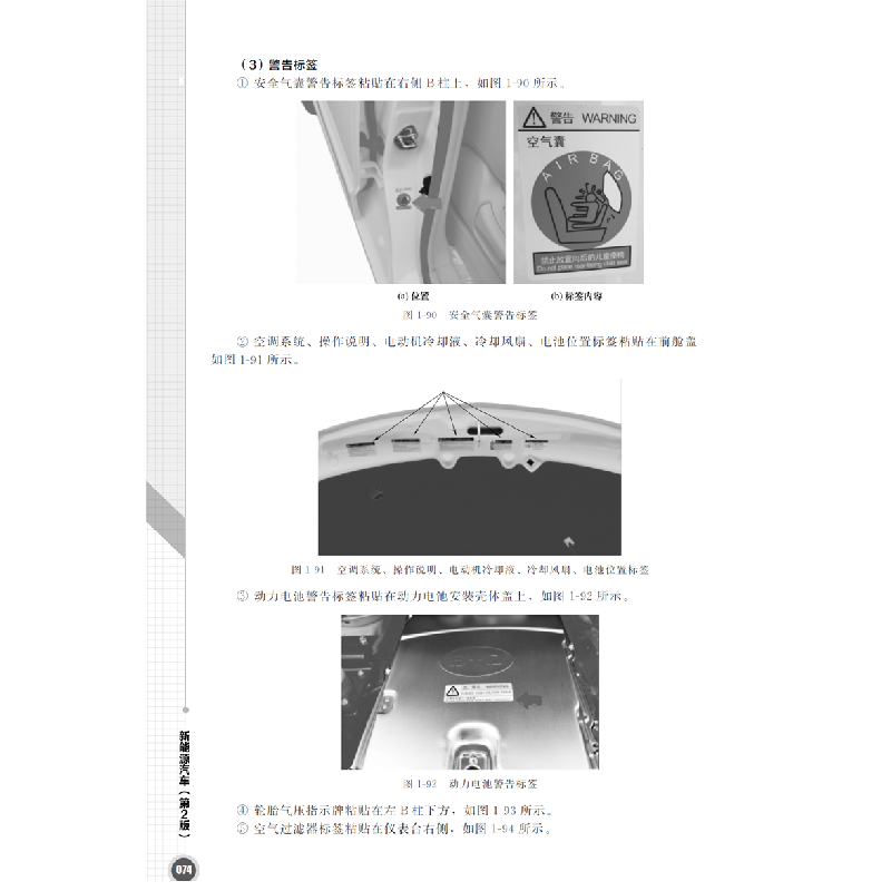 醉染图书新能源汽车(第二版)9787129115高清大图