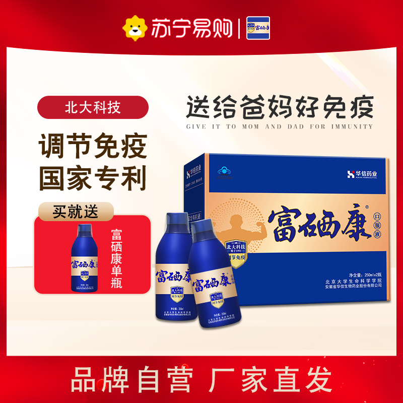 北大富硒康2瓶送礼品盒装官方旗舰老人营养保健品非氨基酸口服液
