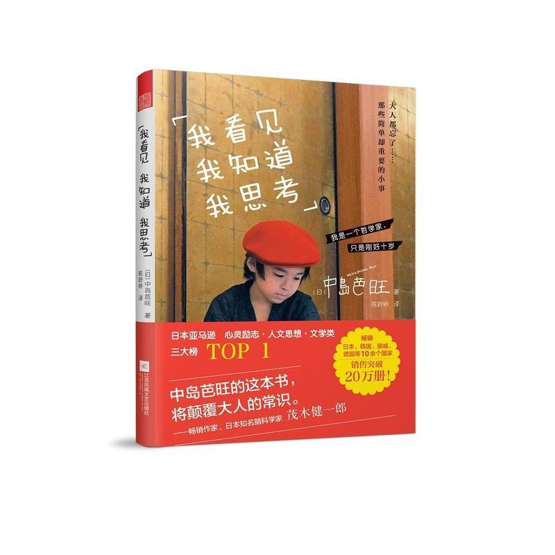 我看见我知道我思考成功励志净化心灵成长书籍心理学读物心灵鸡wcjbzbxbzihisfdsjhmlkorjhtc 佚名著 摘要书评在线阅读 苏宁易购图书