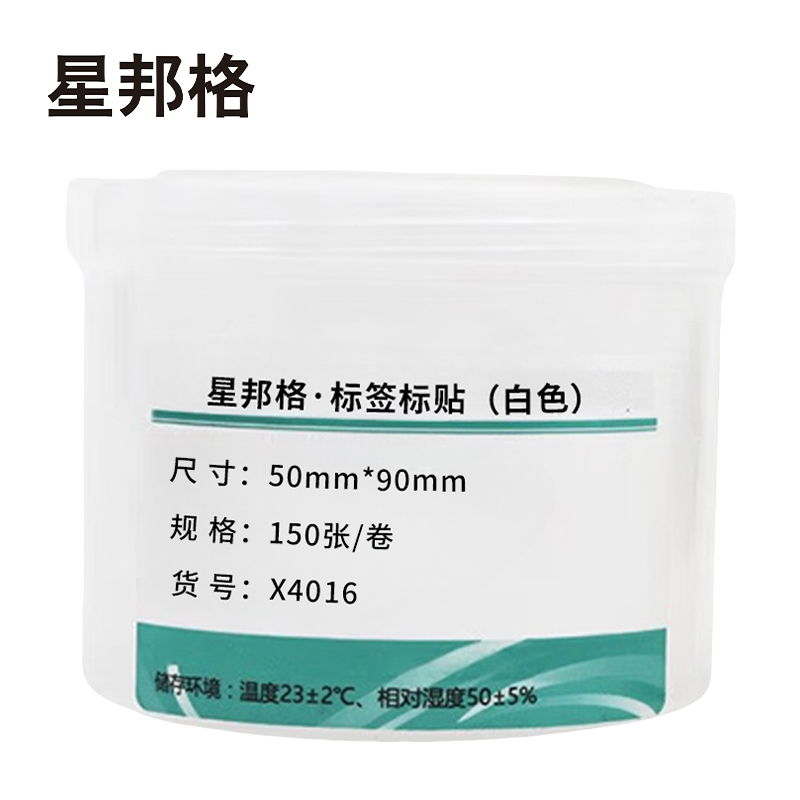 星邦格X4015标签标牌40mm*30mm 450片/卷(白色)高清大图