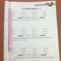 小学数学双项互动口算题卡四年级上册课时同步作业练习册 口算应用题强化训练 大数的认识公顷和平方千米三位数乘两位数习题天天