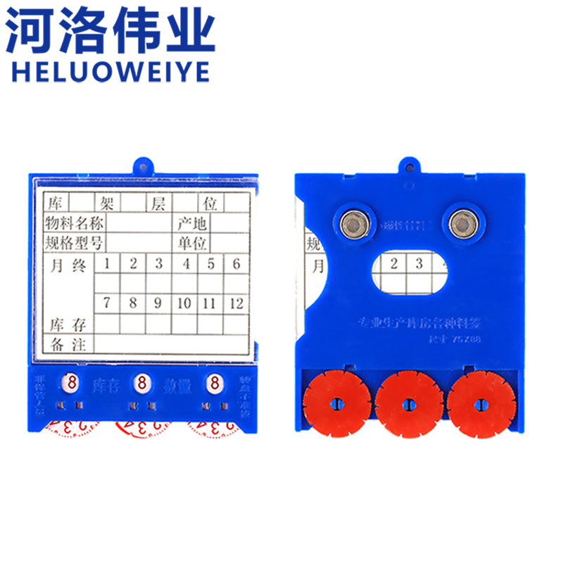 河洛伟业 河洛伟业物料卡88*75/个