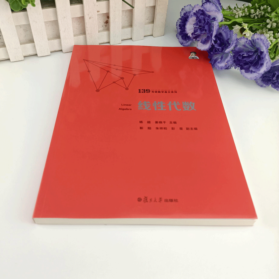 杨超 备考2023考研数学 线性代数辅导讲义 超详解 数学一数学二数学三线代 可搭李永乐汤家凤高等高清大图