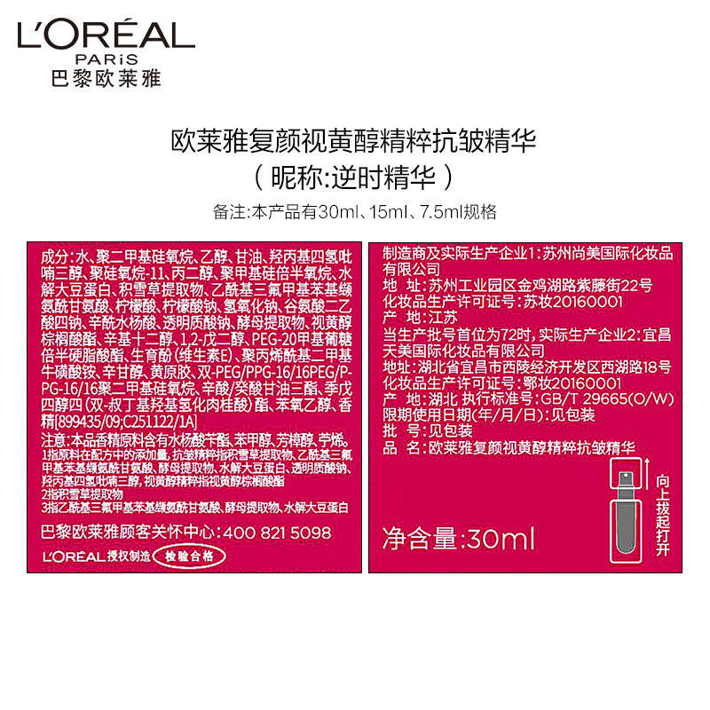 欧莱雅(L’OREAL) 复颜视黄醇精粹抗皱精华30ml