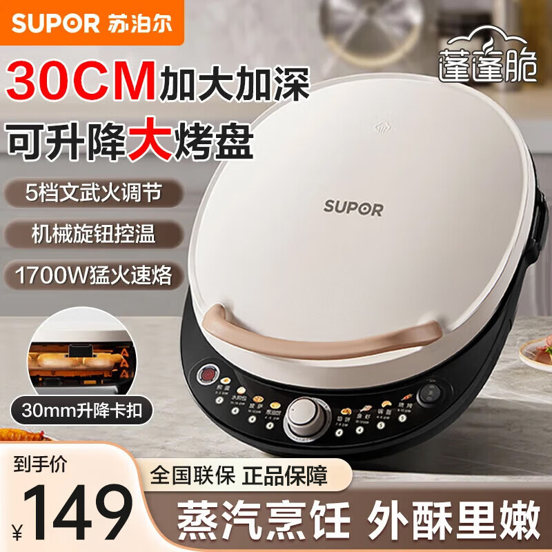 苏泊尔家用电饼铛煎烤机/JD30AQ849