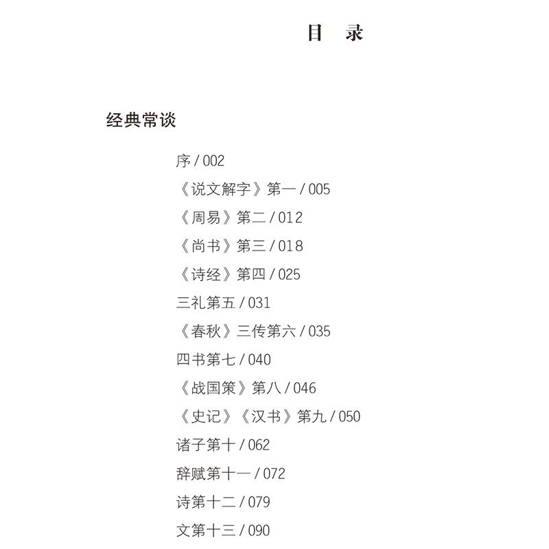 [醉染正版]经典常谈朱自清 正版原著精选散文集八年级下册必读课外书名著书籍初中生8下初二书目三联精典金典长谈常读人民教育高清大图