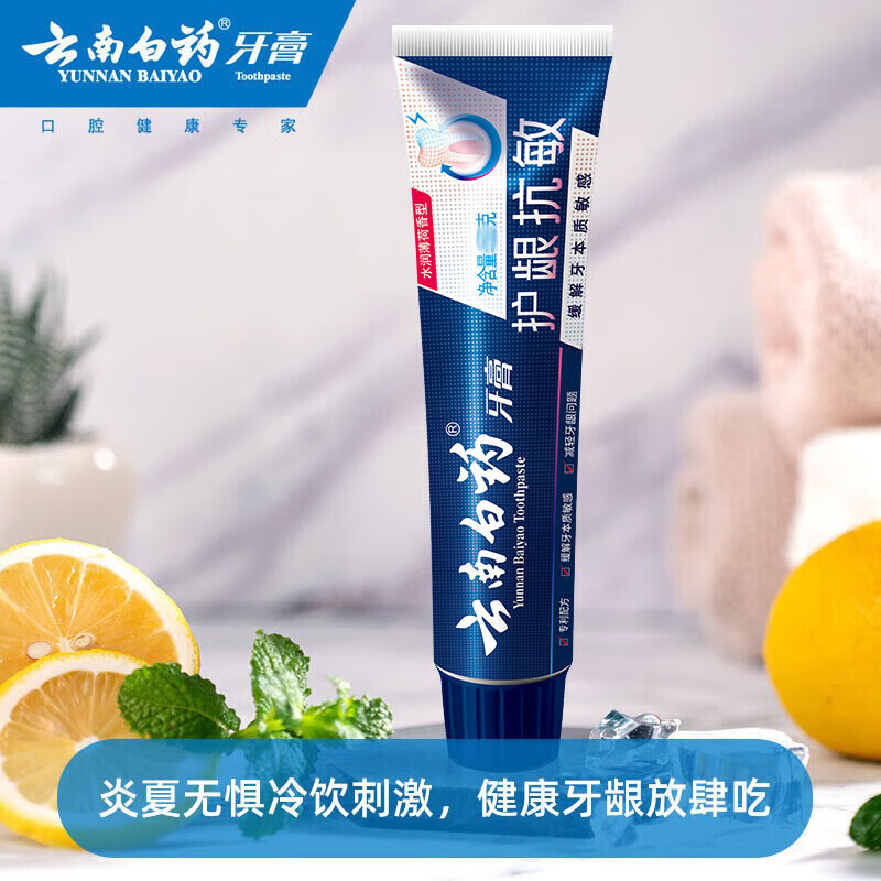 云南白药 牙膏 高端系列口腔护理 护龈清新口气 缓解牙齿敏感水润薄荷110g2支高清大图
