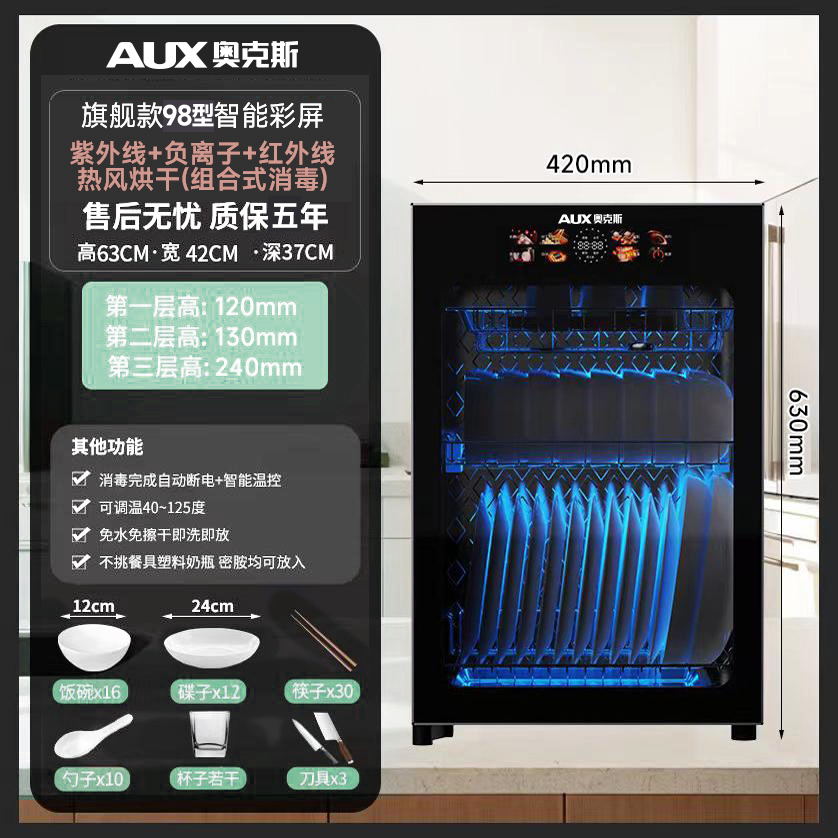 奥克斯二星彩屏消毒柜家用立式免沥水高温烘干不锈钢台式柜彩屏款98型彩屏款(光波热风循环+智能温控125℃)三层高清大图
