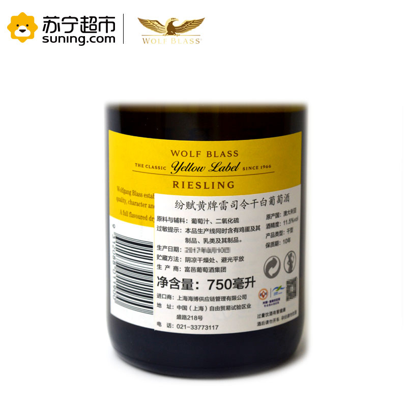 纷赋(Wolf Blass) 黄牌 雷司令干白葡萄酒 750ml单支装