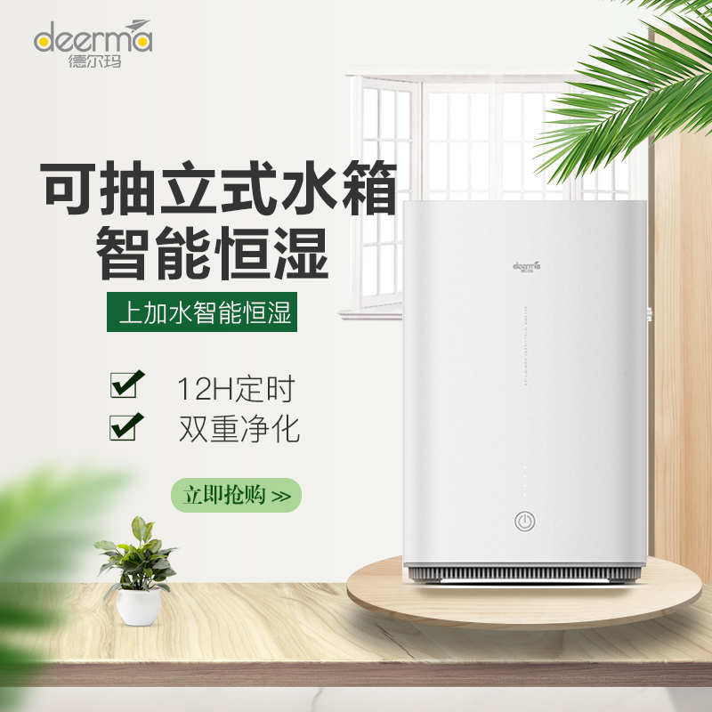 德尔玛（Deerma）加湿器 4L大容量 上加水智能恒湿 家用办公室卧室客厅空气增湿净化静音 DEM-ST800