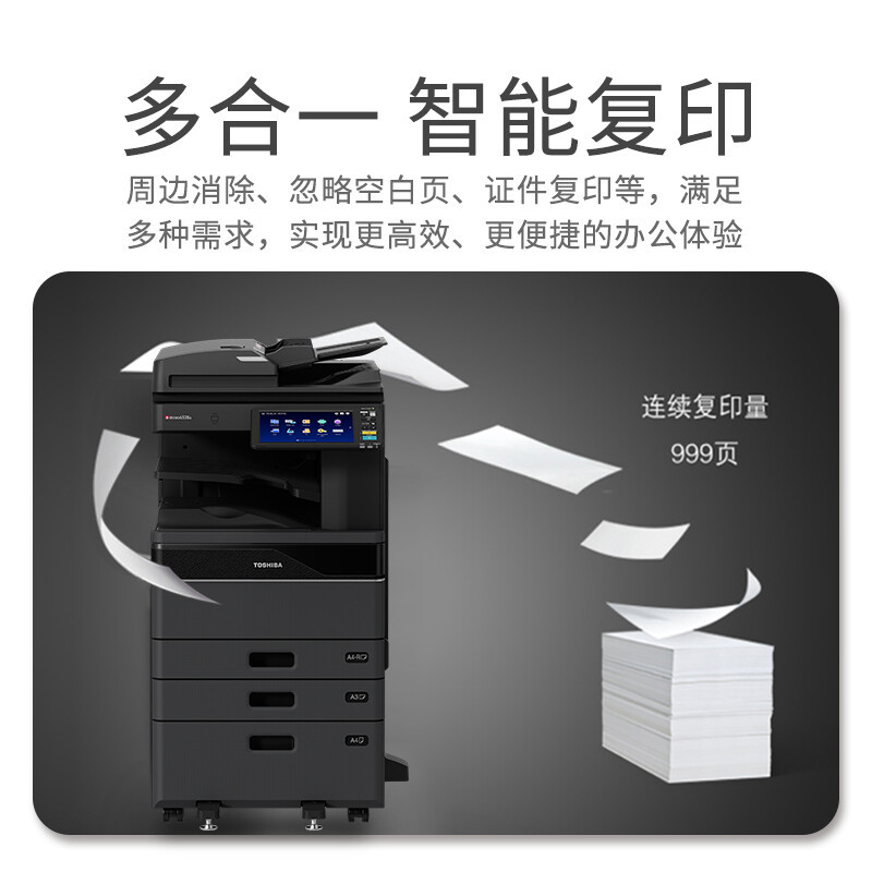东芝DP-5528A黑白复合机 A4A3网络双面打印复印扫描 自动输稿器+双面器+双纸盒+工作台高清大图