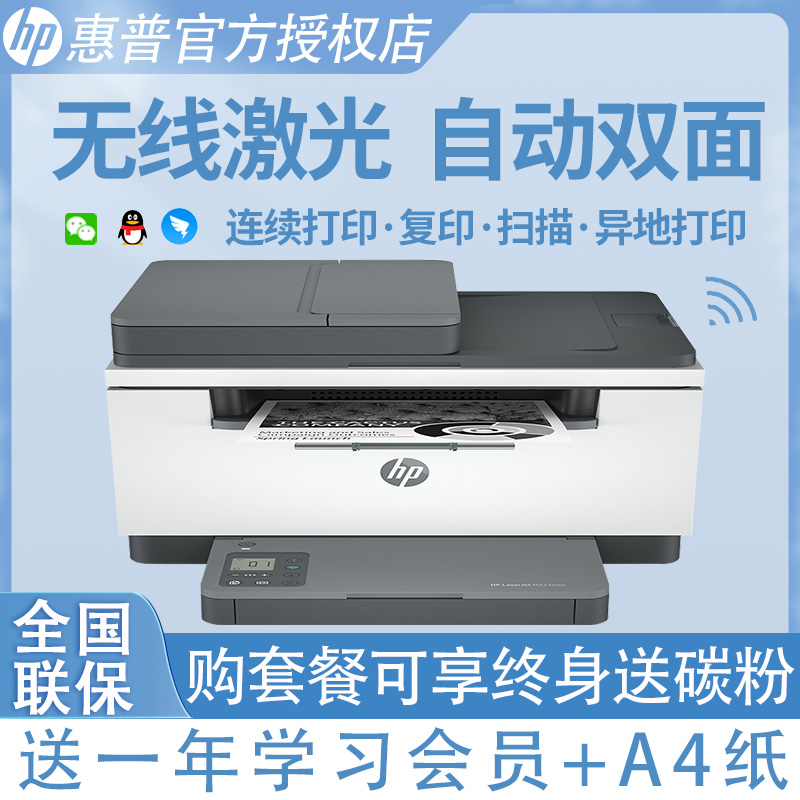 hp惠普M233sdw A4黑白激光多功能一体机 无线打印复印扫描一体机 家用办公一体机自动双面手机打印 惠普无线打印机 增值税抵扣发票