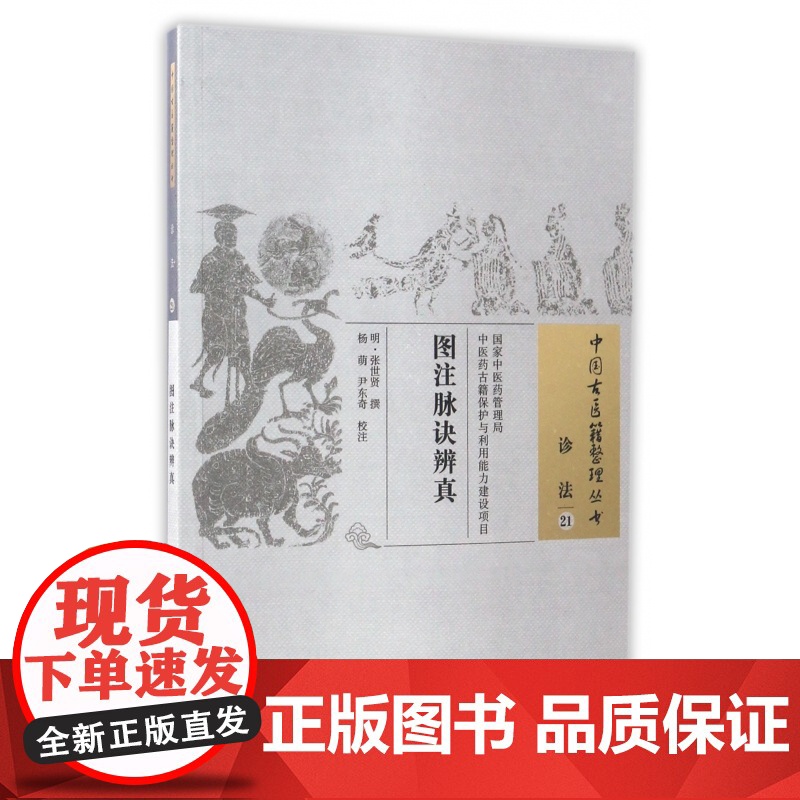图注脉诀辨真/中国古医籍整理丛书高清大图