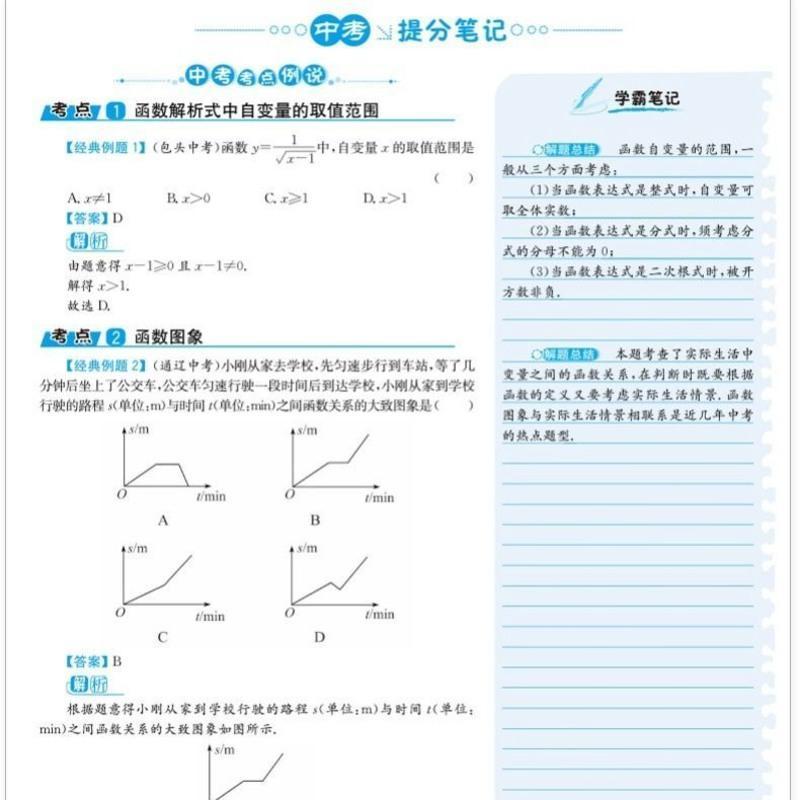学霸笔记初中数学必刷题组初一二三中考复习资料教辅同步练习题册 厚德 学霸提分笔记 数学