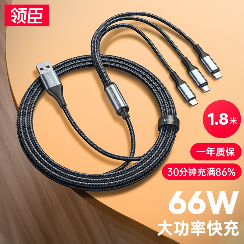领臣(LINGCHEN)一拖三超级快充C口LC-439