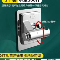 免打孔花洒支架可旋转调节浴室淋浴喷头底座淋雨挂头固定花晒神器- -- -【电镀银】- -升级