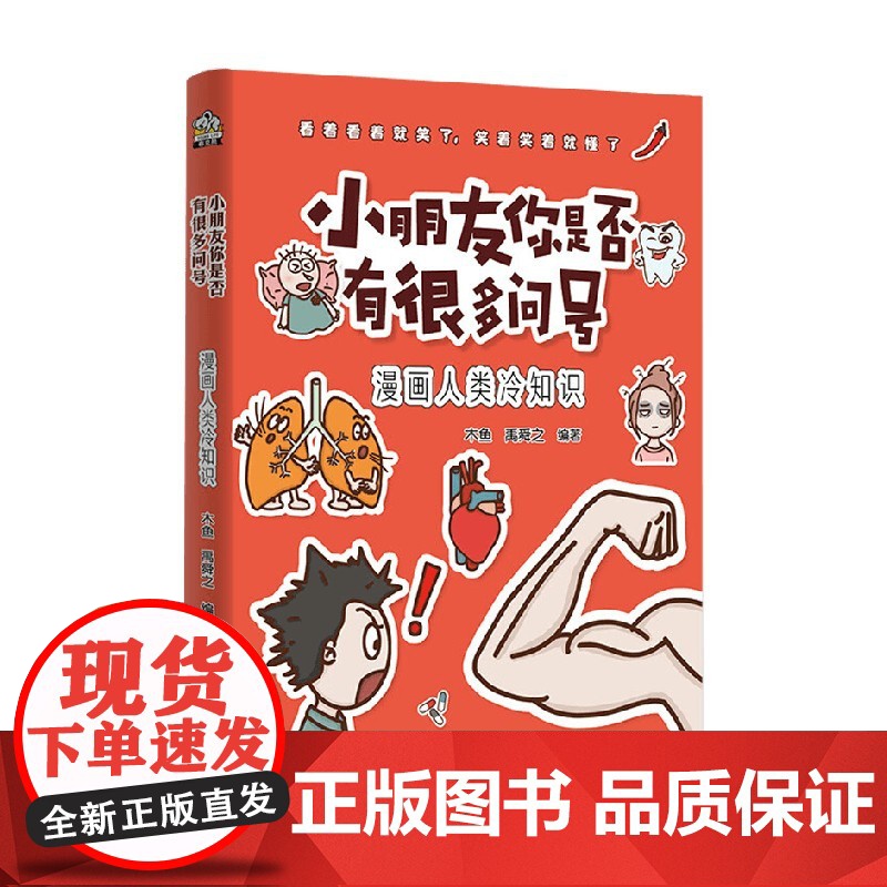 小朋友你是否有很多问号 木鱼等 著 课外读物高清大图