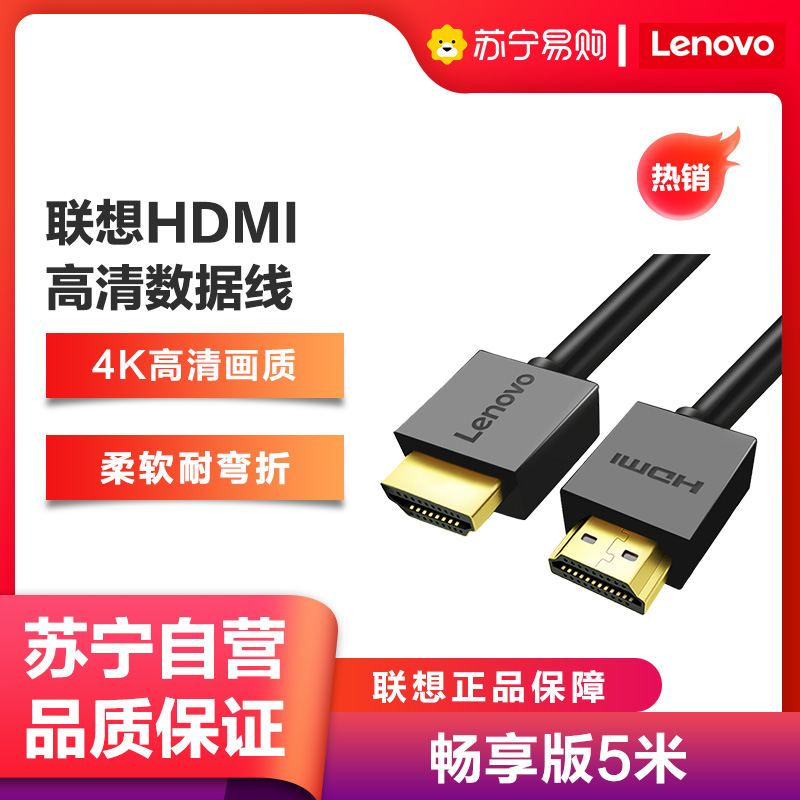 联想(Lenovo)HDMI线2.0版4K数字高清线5米3D视频工程线笔记本电脑机顶盒连接电视投影仪显示器连接线高清大图
