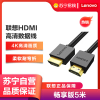 联想(Lenovo)HDMI线2.0版4K数字高清线5米3D视频工程线笔记本电脑机顶盒连接电视投影仪显示器连接线