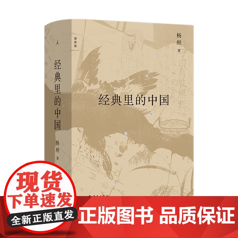 经典里的中国 史记的读法 杨照作品两册套装 著 杨照的十堂中国文化经典导读课 司马迁的历史世界 理想国图书店高清大图