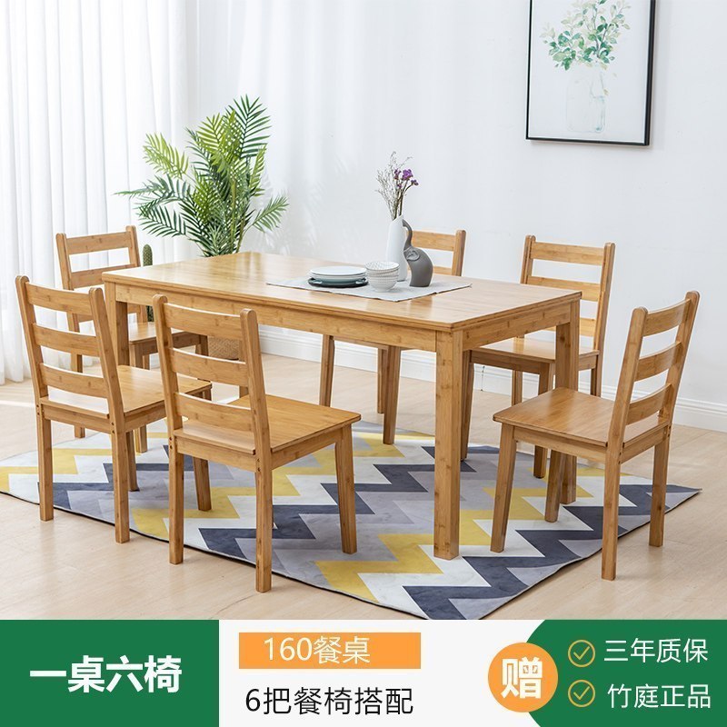 全实木餐桌椅组合家用楠竹轻奢餐桌厨房吃饭长方形桌子小户型 160餐桌+配套6椅