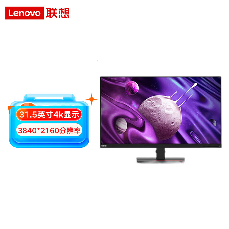 联想(Lenovo)T32p-30 31.5英寸4K专业显示器多屏拼接100%sRGB高色域旋转升降HDMI+DP